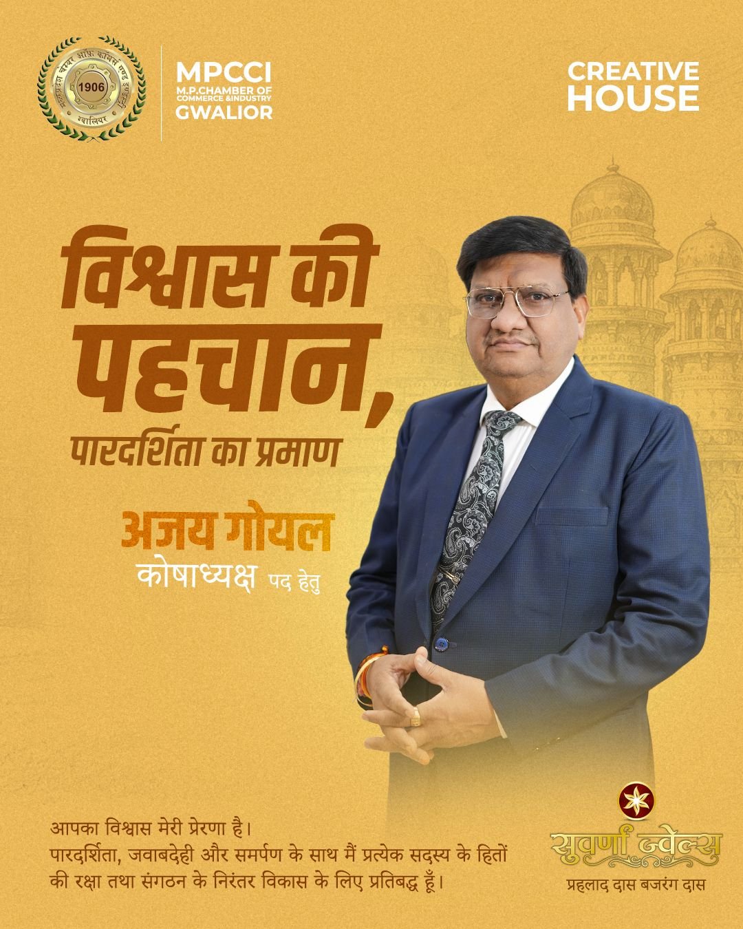 अजय गोयल